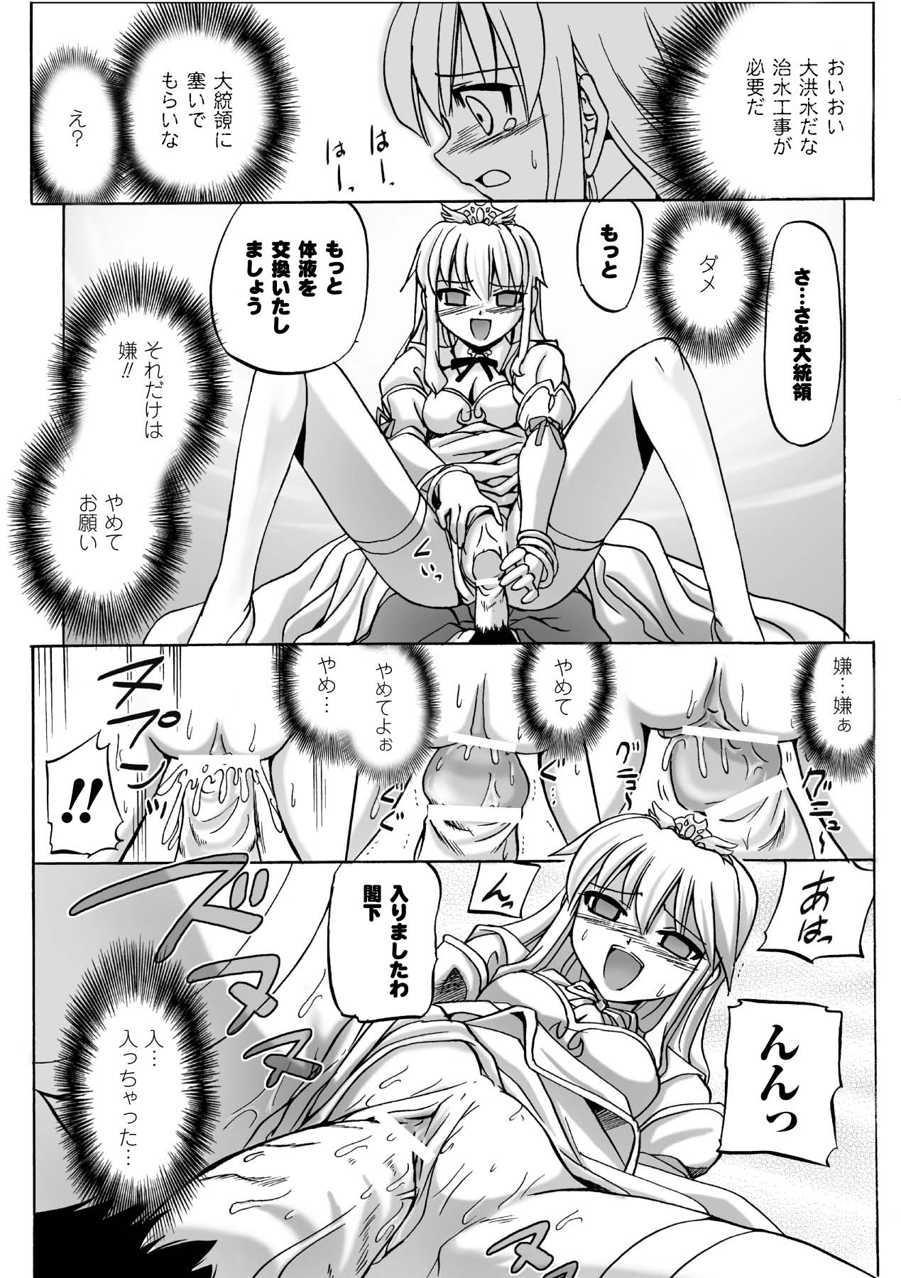 [時丸佳久] 焔の乙女達 [DL版]