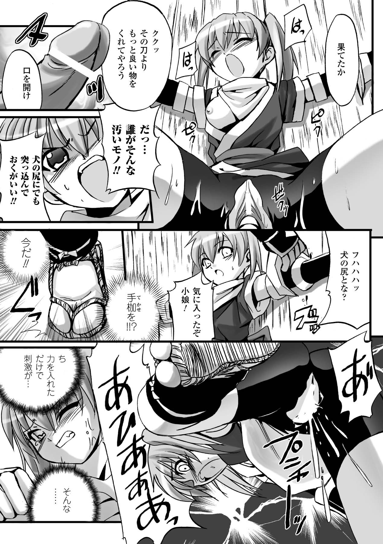 [時丸佳久] 焔の乙女達 [DL版]