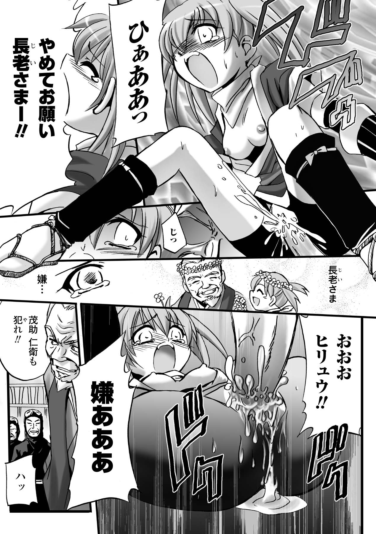 [時丸佳久] 焔の乙女達 [DL版]