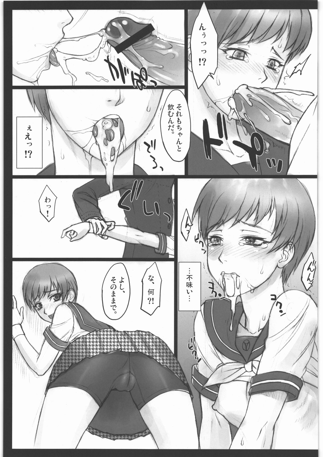 (サンクリ54) [流弾屋, 百々ふぐり (BANG-YOU, しんどう)] Persona (ペルソナ4)