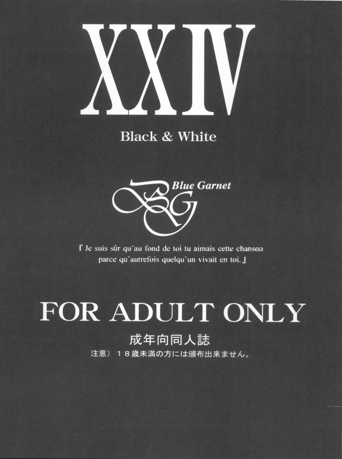 (C78) [Blue Garnet(芹沢克己)] Vol.24 Black&White (ぬらりひょんの孫)