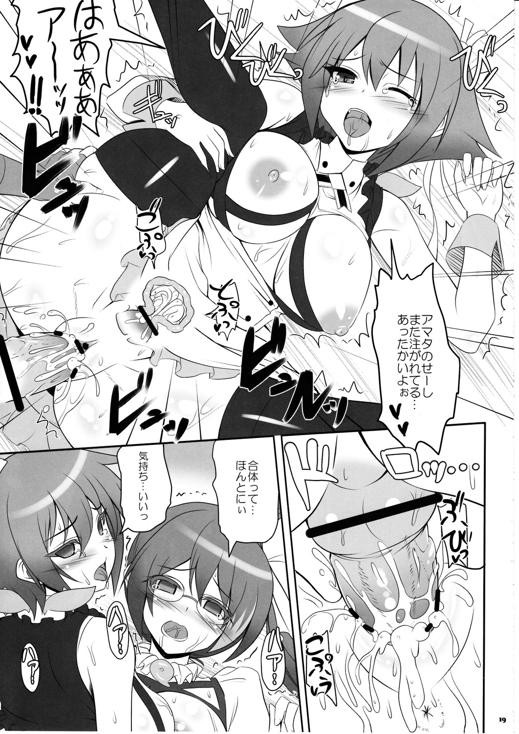 (サンクリ56) [Primal Gym (河瀬セイキ)] 合体シンドローム (アクエリオンEVOL)