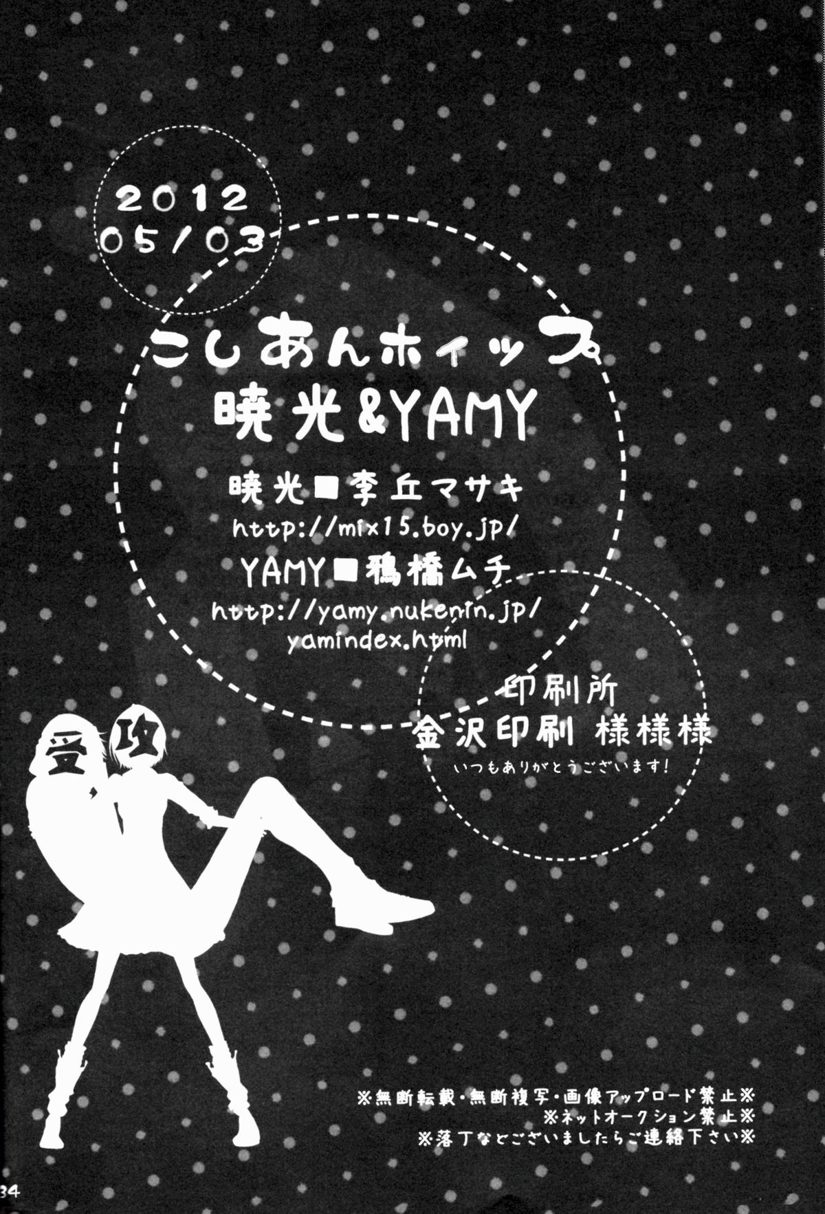 [暁光 + Yamy (李丘マサキ + 鴉橋ムチ)] こしあん ホイップ (ブリーチ) [英訳] =Ero Manga Girls & maipantsu=