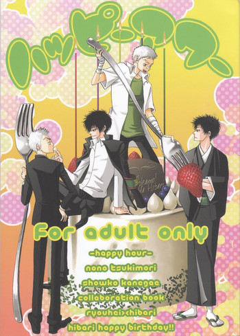 【アッチチ】ハッピーアワー（3318）（家庭教師ヒットマンREBORN）