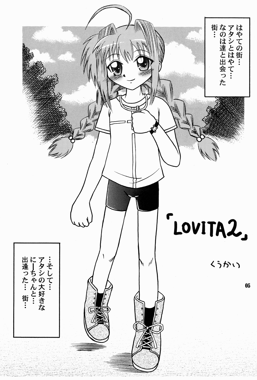[あかち (くうかい)] LOVITA 2 (魔法少女リリカルなのは)