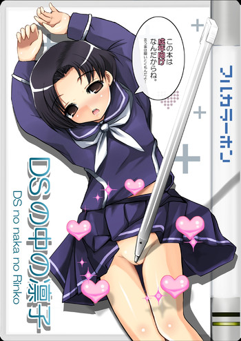 [NextPreview (春日木雅人)] DSの中の凛子 (ラブプラス) [DL版]