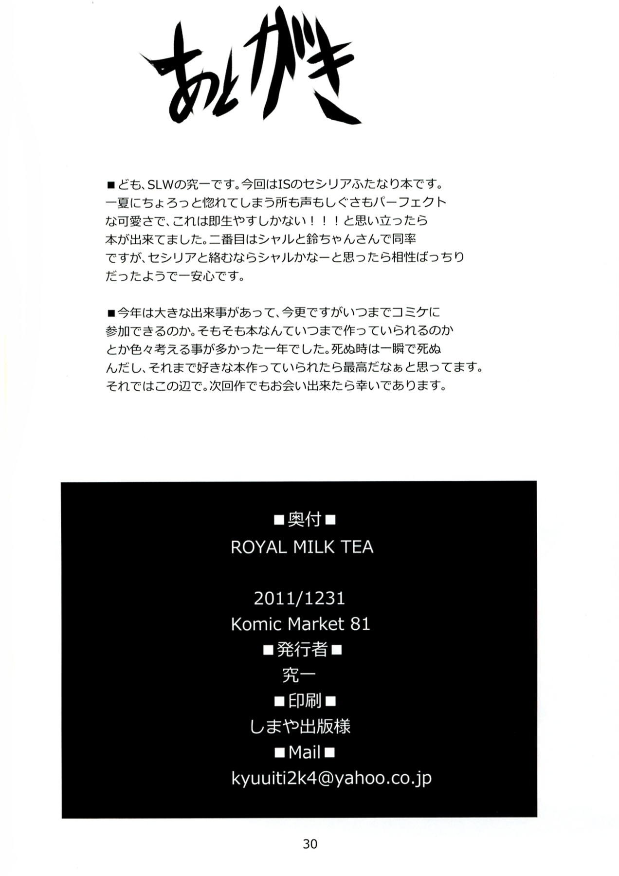 (C81) [SLW (究一)] ROYAL MILK TEA (IS〈インフィニット・ストラトス〉)