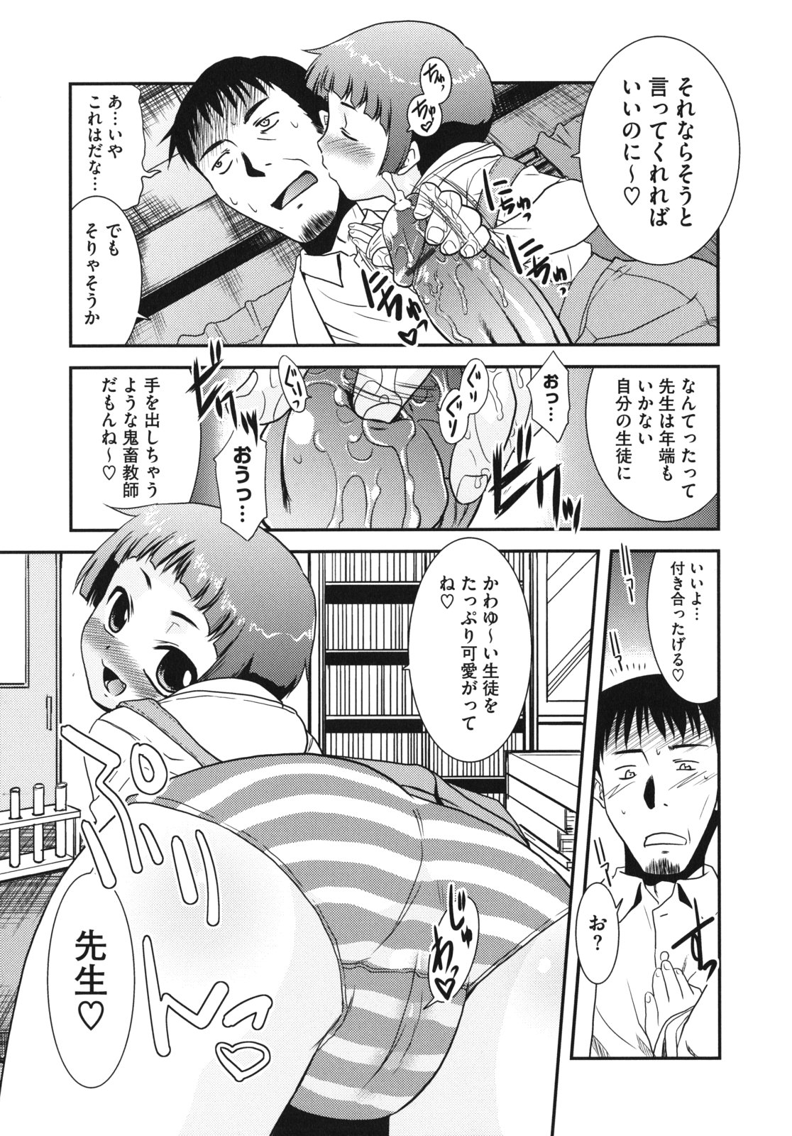 [猫玄] Pre-teens ぷれてぃーんず