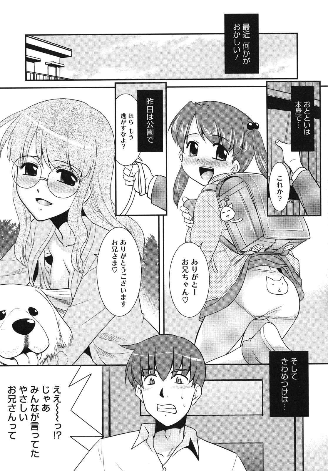 [猫玄] Pre-teens ぷれてぃーんず