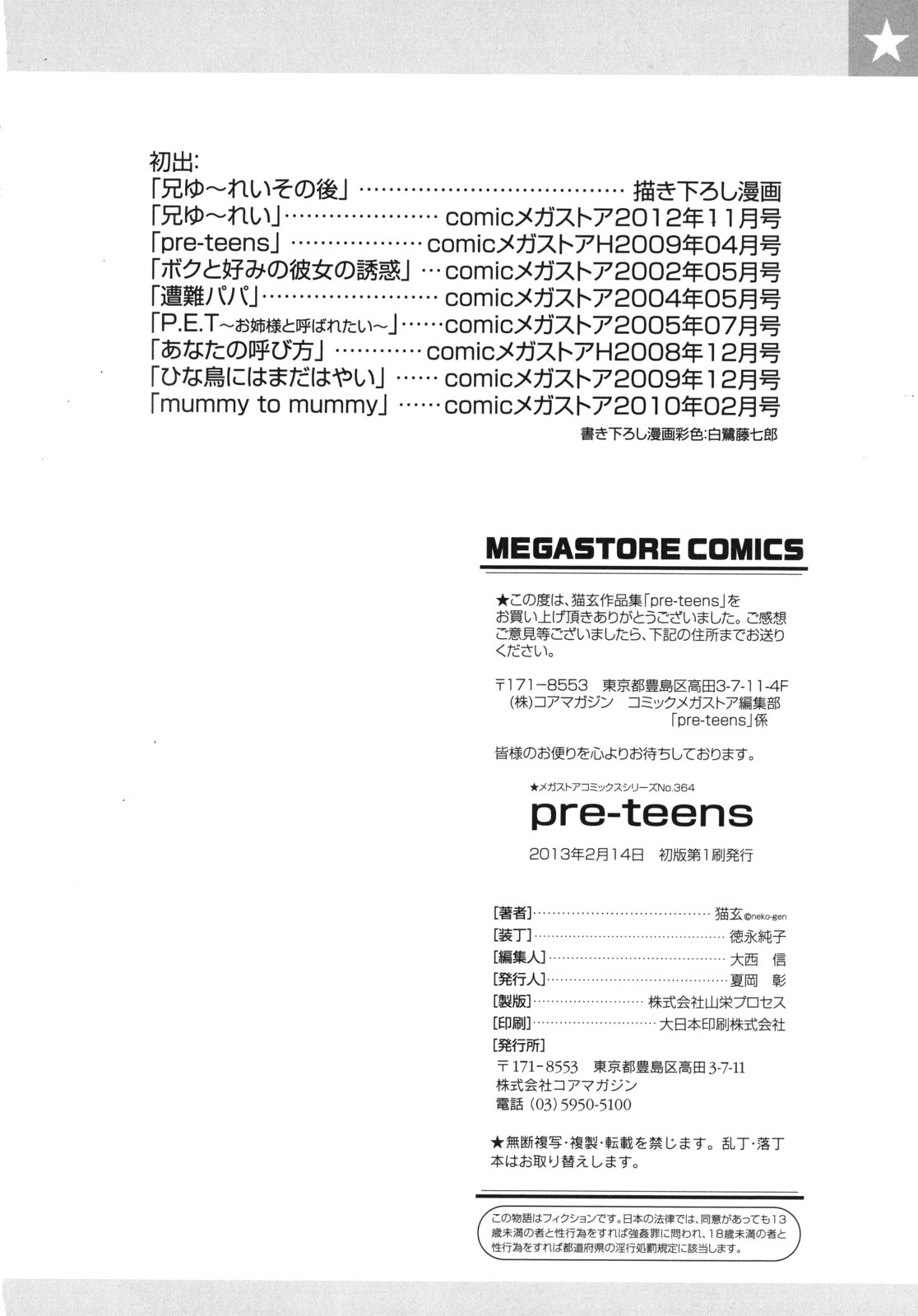 [猫玄] Pre-teens ぷれてぃーんず