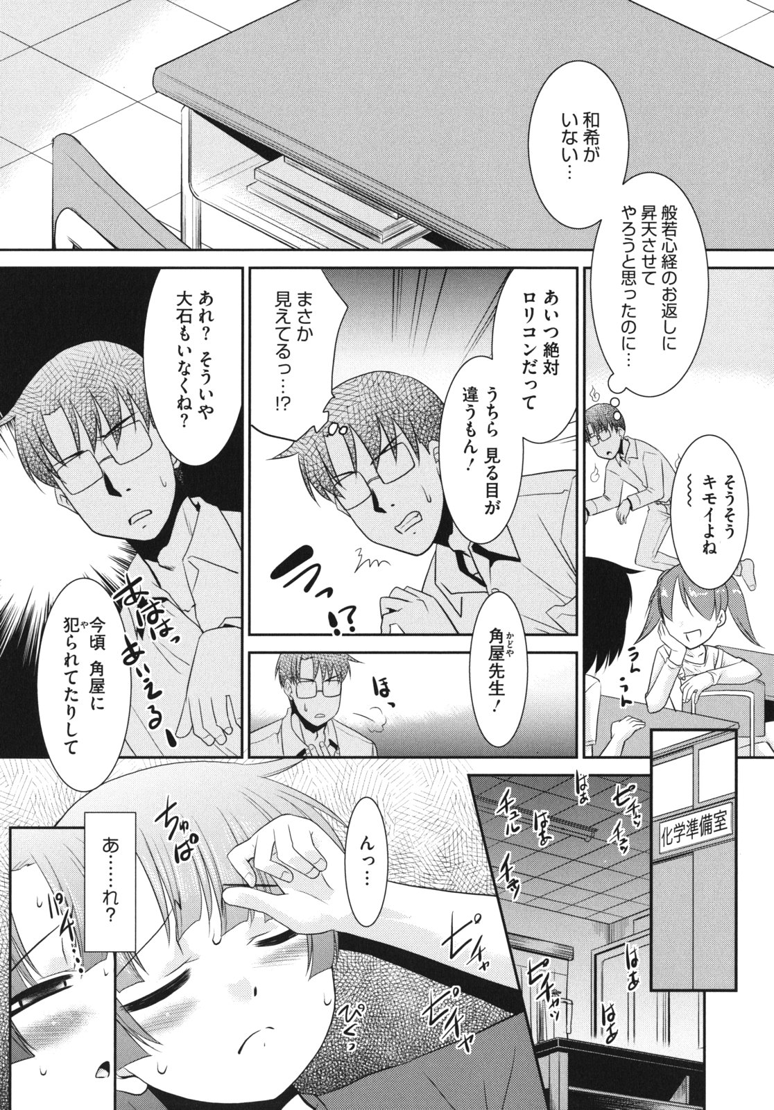 [猫玄] Pre-teens ぷれてぃーんず