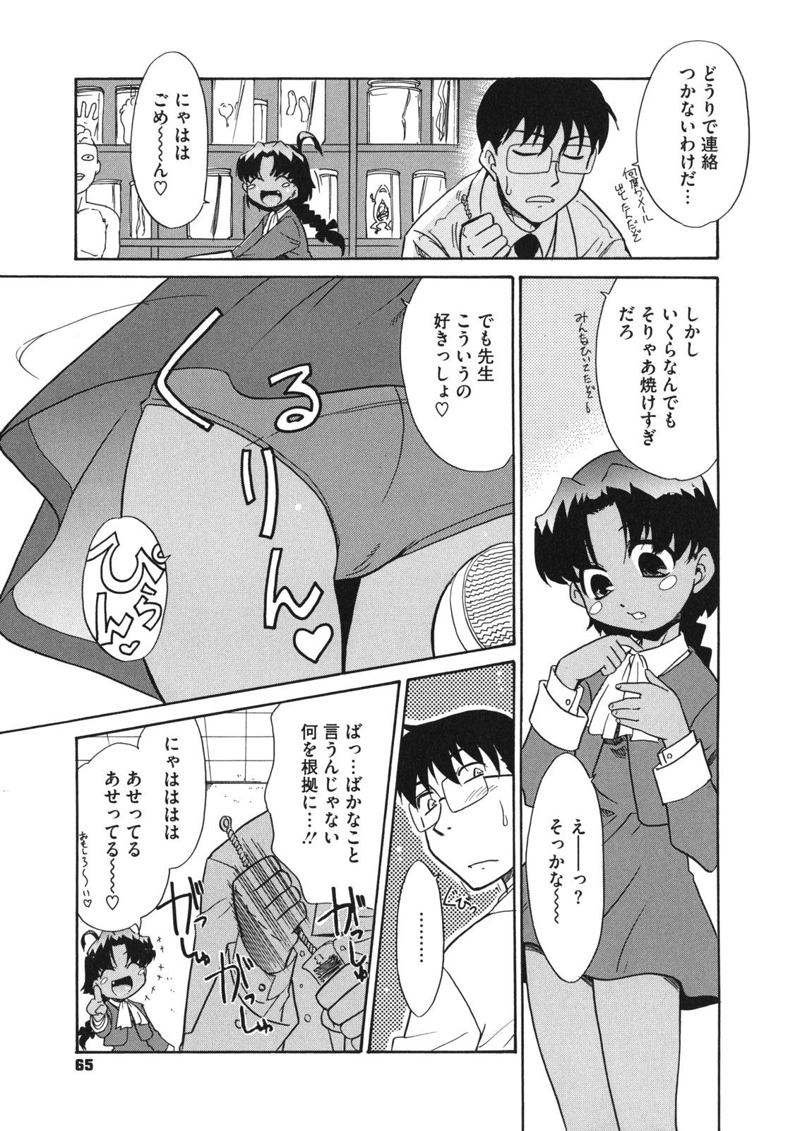 [猫玄] Pre-teens ぷれてぃーんず