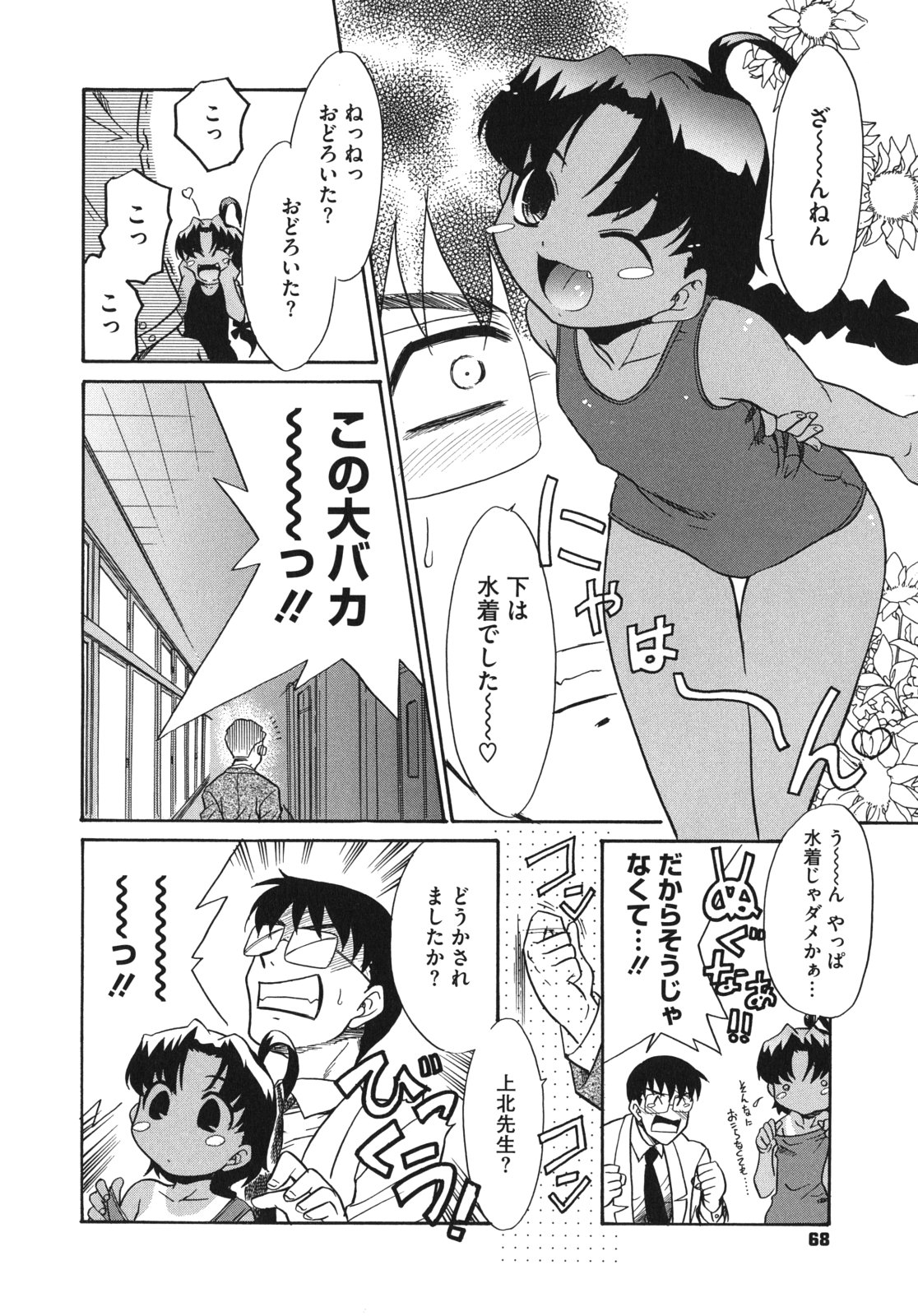 [猫玄] Pre-teens ぷれてぃーんず