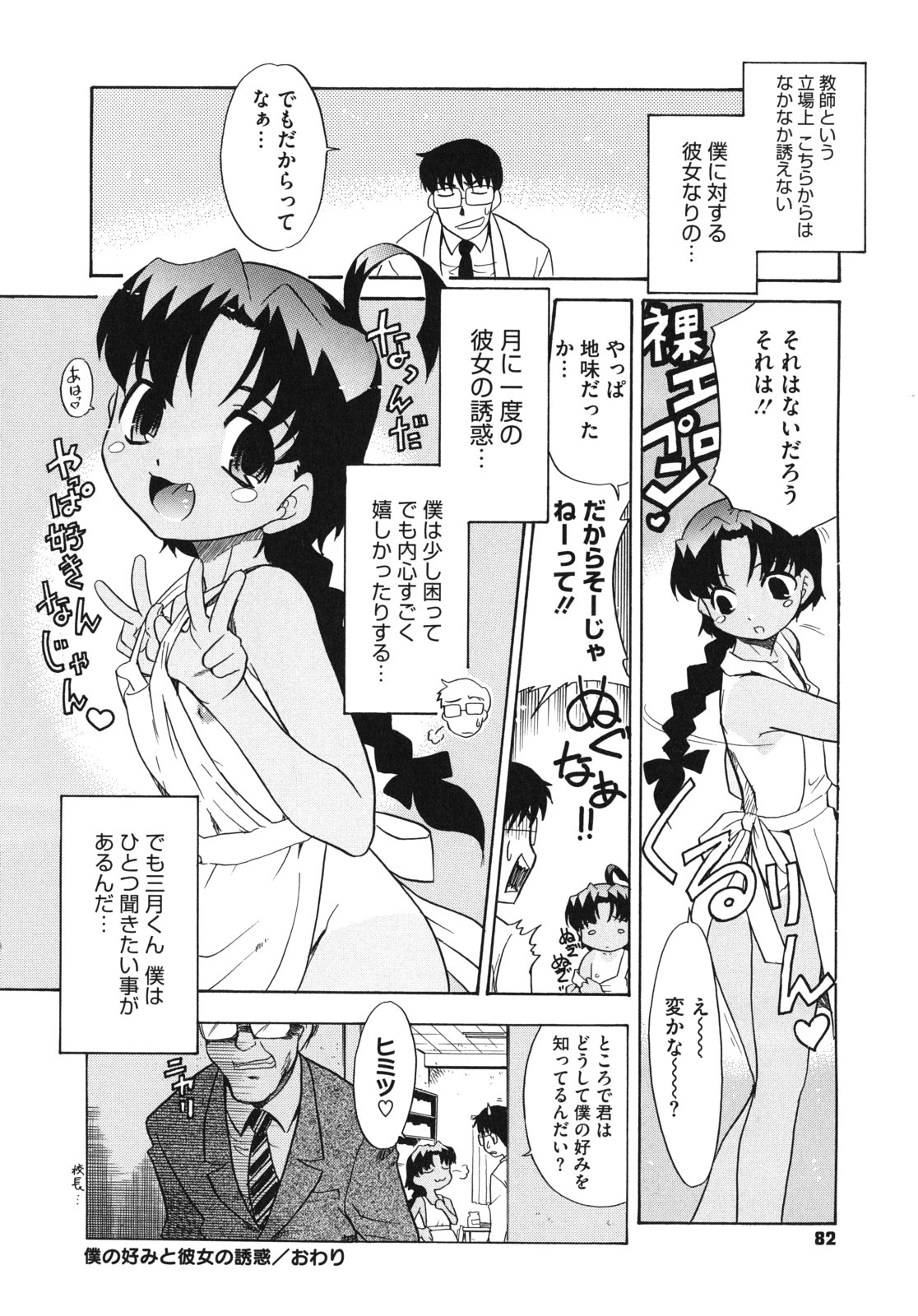 [猫玄] Pre-teens ぷれてぃーんず