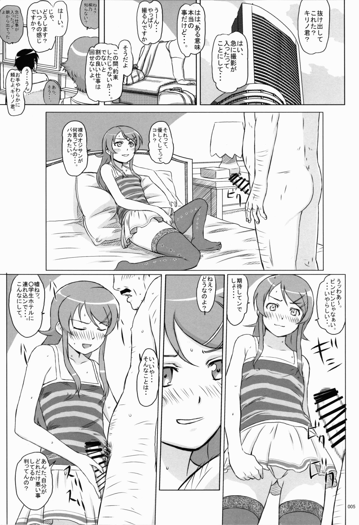 (C82) [しあわせプリン堂 (認六)] Loveiy Cab Riding (俺の妹がこんなに可愛いわけがない)