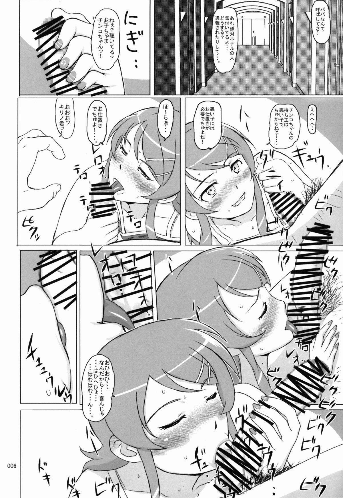 (C82) [しあわせプリン堂 (認六)] Loveiy Cab Riding (俺の妹がこんなに可愛いわけがない)