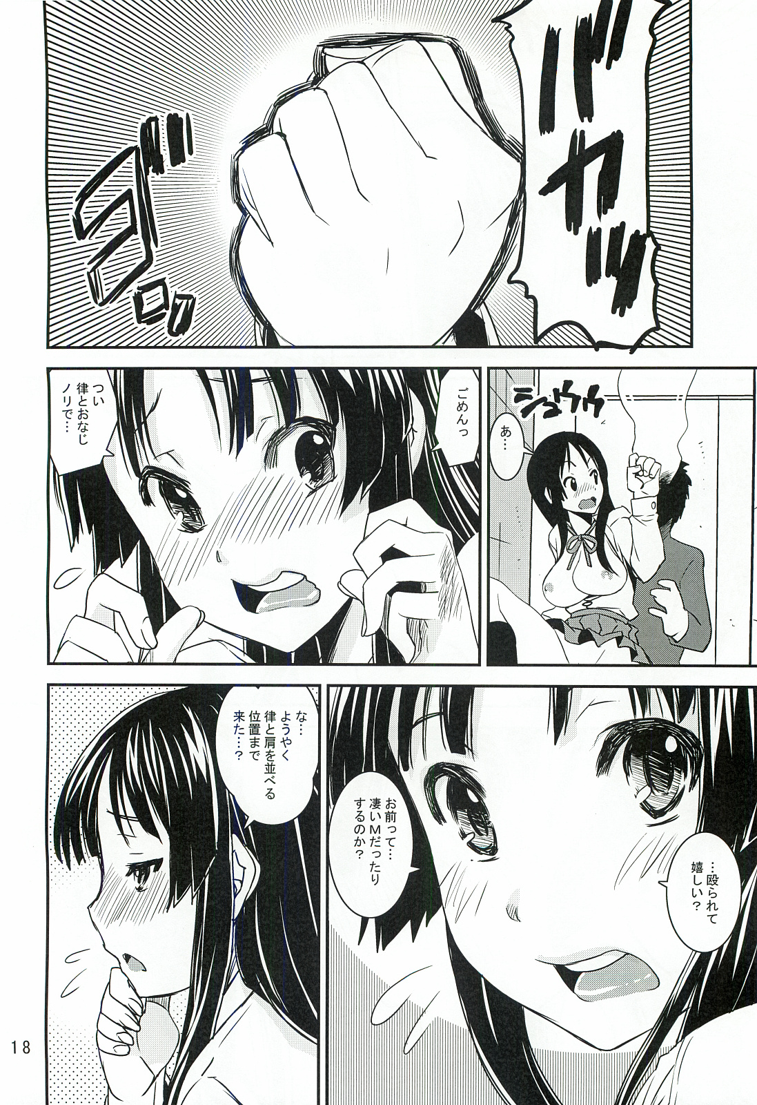(COMIC1☆6) [かたまり屋 (しなま)] 澪でゅくし!! 1／2 (けいおん!)