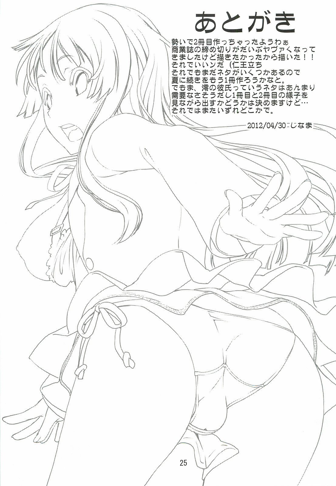 (COMIC1☆6) [かたまり屋 (しなま)] 澪でゅくし!! 1／2 (けいおん!)