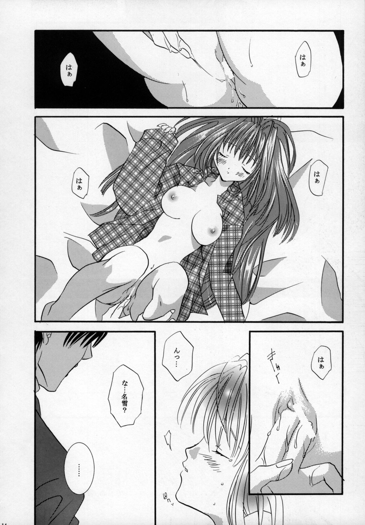 [PEACH-PIT] 鳥籠の宇宙 (Kanon)