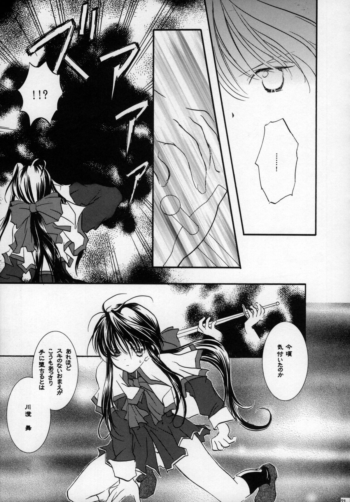 [PEACH-PIT] 鳥籠の宇宙 (Kanon)