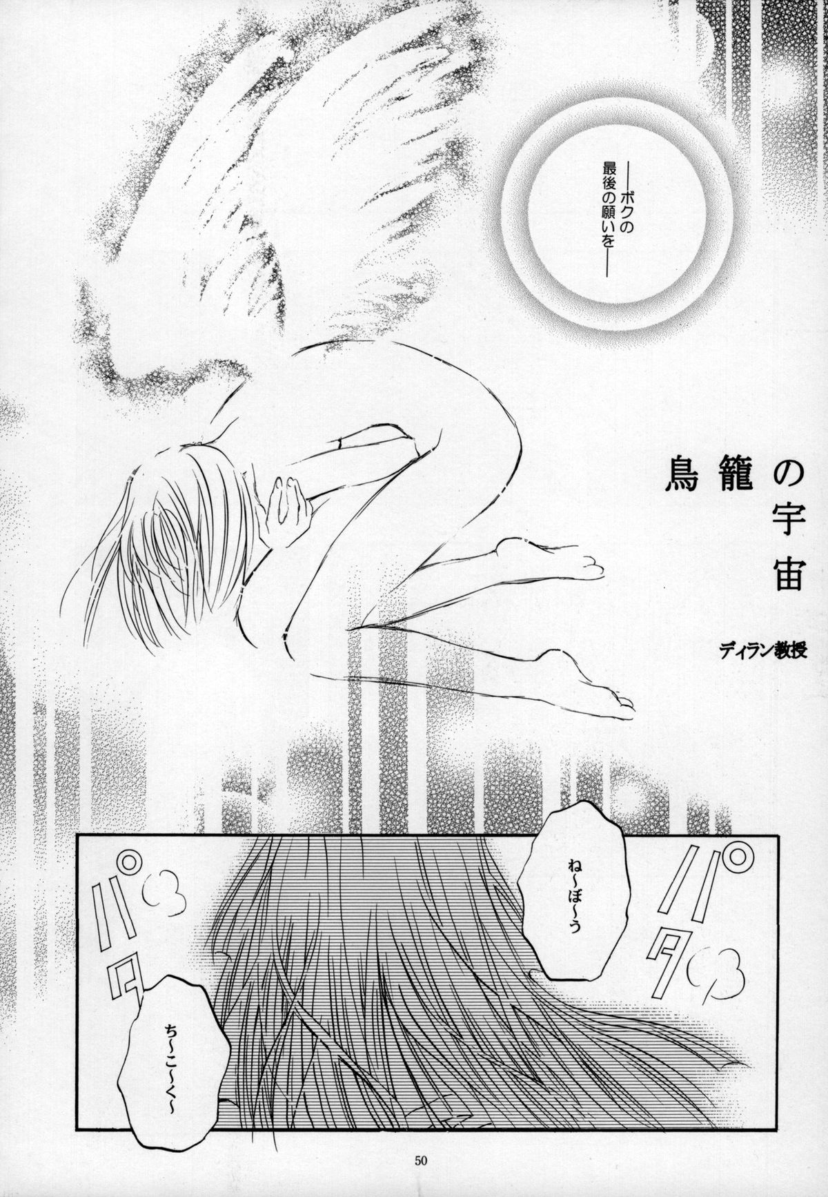 [PEACH-PIT] 鳥籠の宇宙 (Kanon)