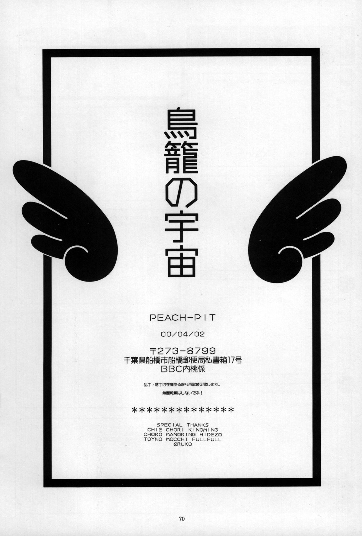 [PEACH-PIT] 鳥籠の宇宙 (Kanon)