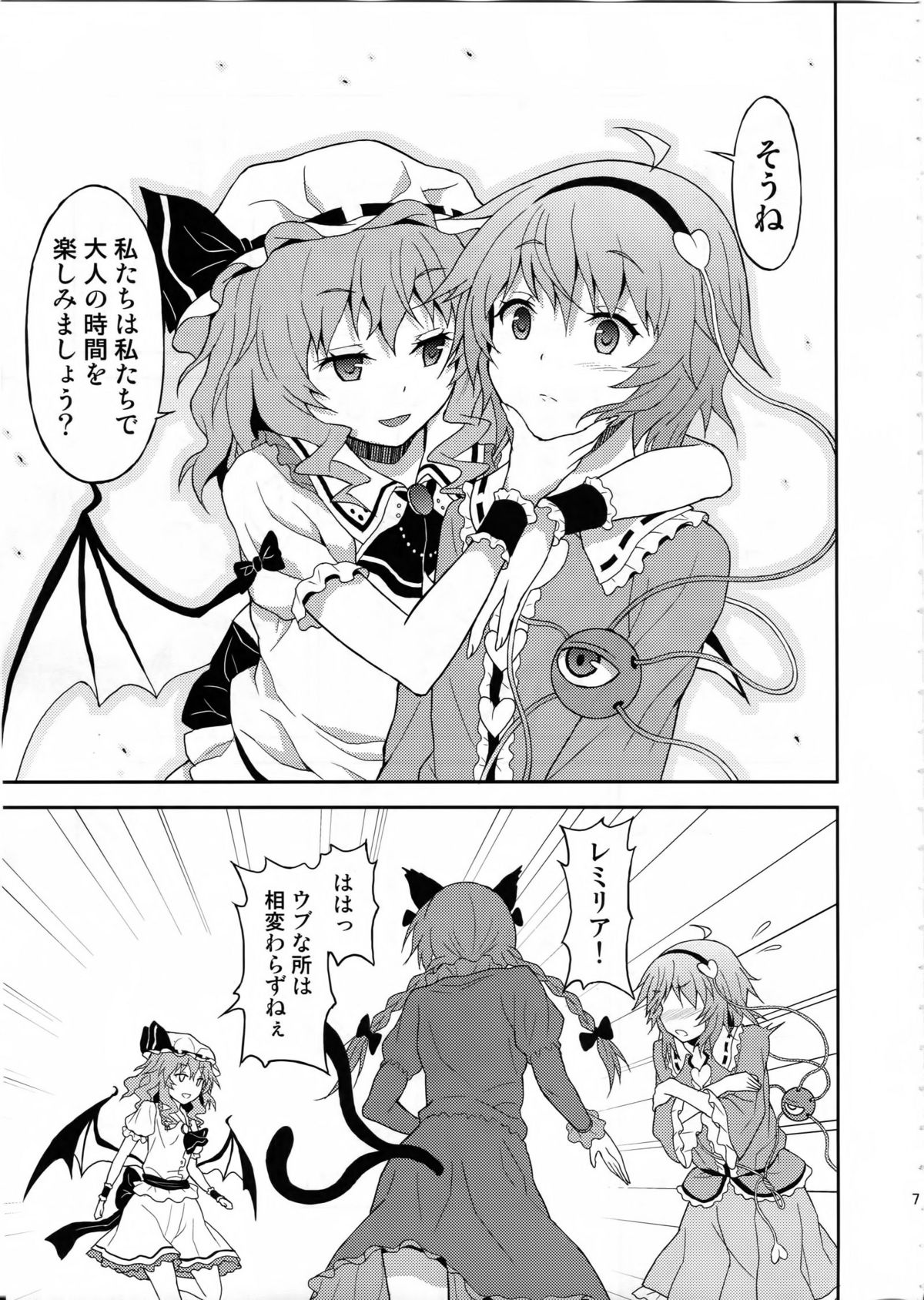 (C82) [高速グリハリ亭 (ラサハン)] さめない夢なら (東方Project)