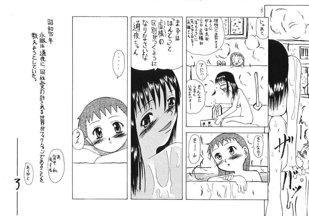 (C63) [千本ノック座談会 (エロソング)] となりのユートピア 道草版