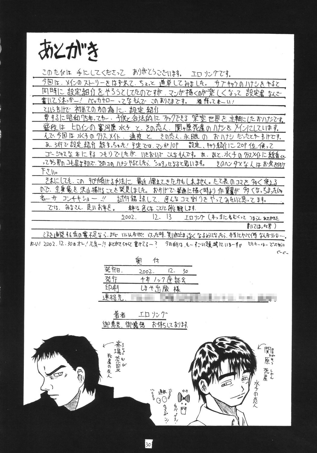 (C63) [千本ノック座談会 (エロソング)] となりのユートピア 道草版