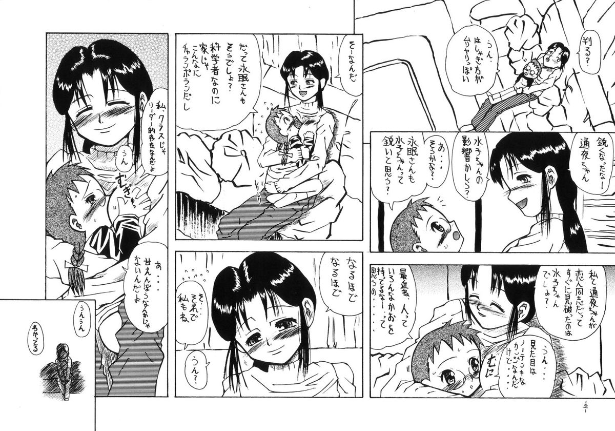 (C63) [千本ノック座談会 (エロソング)] となりのユートピア 道草版