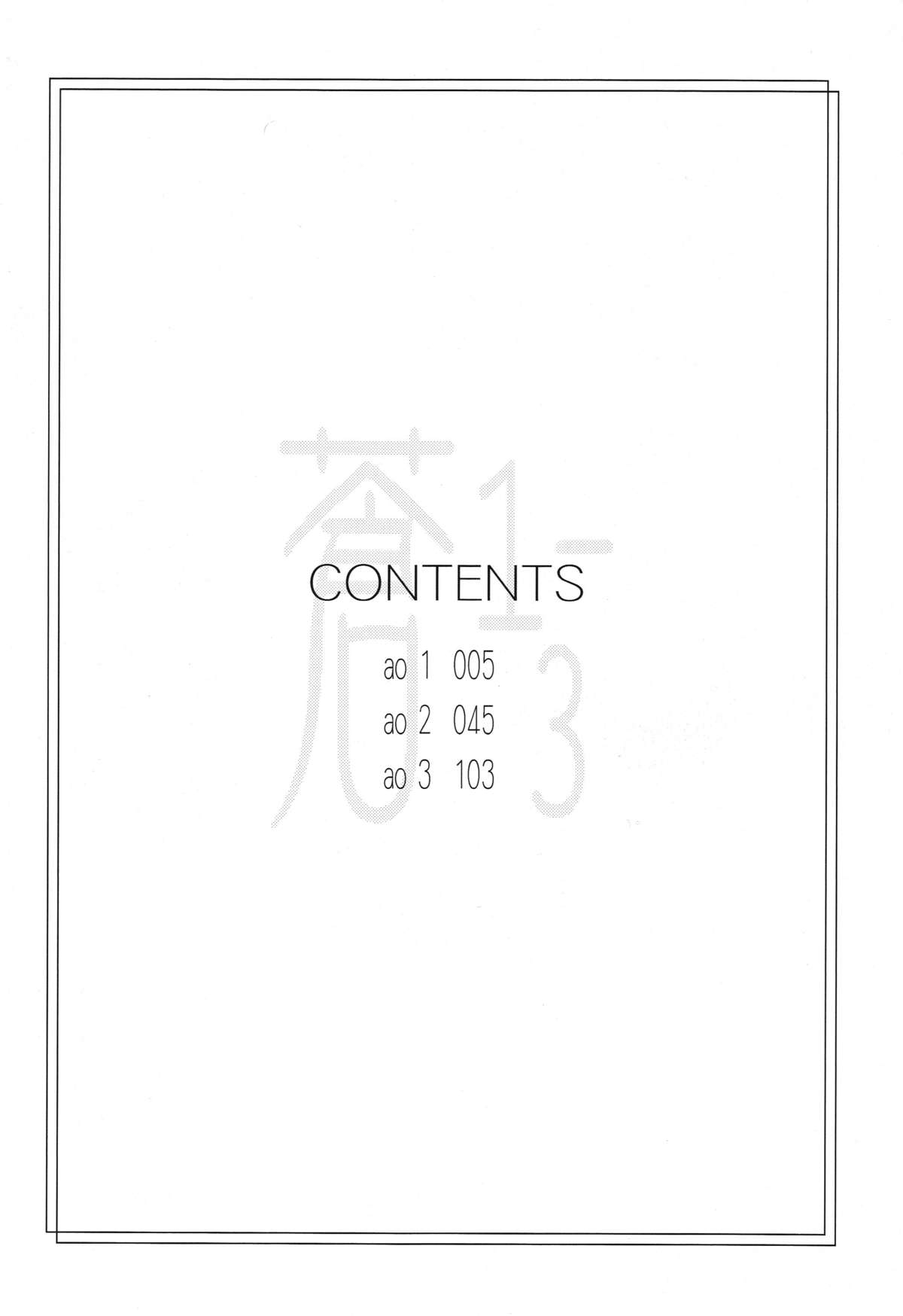 [sandglass (鳥有あつの)] 蒼1-3 (ああっ女神さまっ) [英訳]