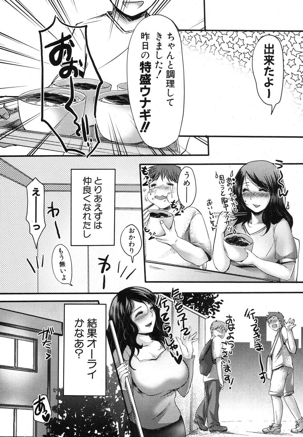 COMIC 真激 2012年8月号 [DL版]