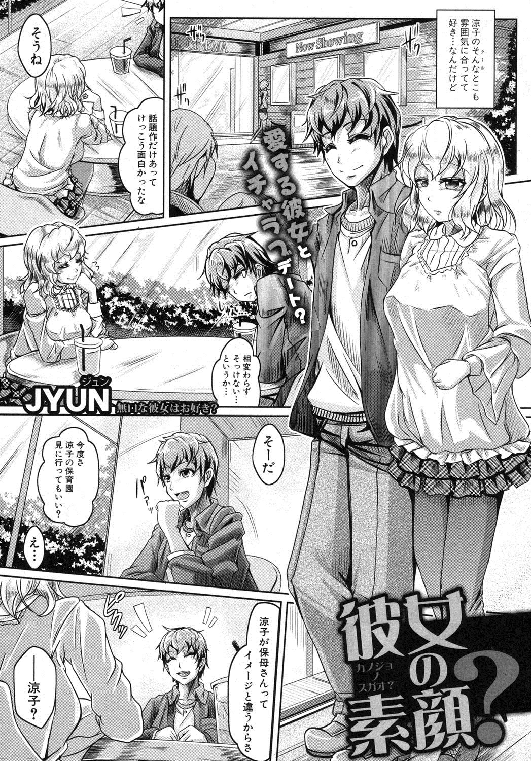 COMIC 真激 2012年8月号 [DL版]