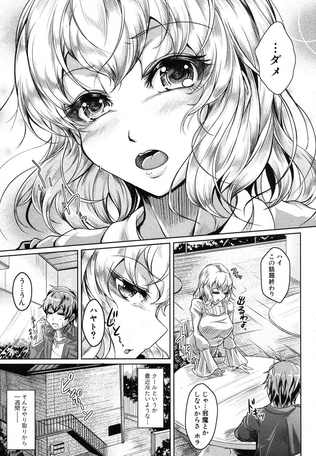 COMIC 真激 2012年8月号 [DL版]