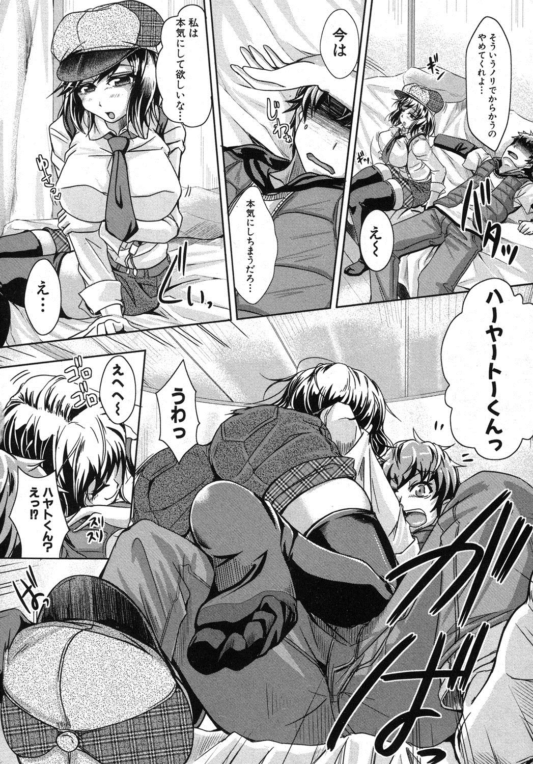 COMIC 真激 2012年8月号 [DL版]