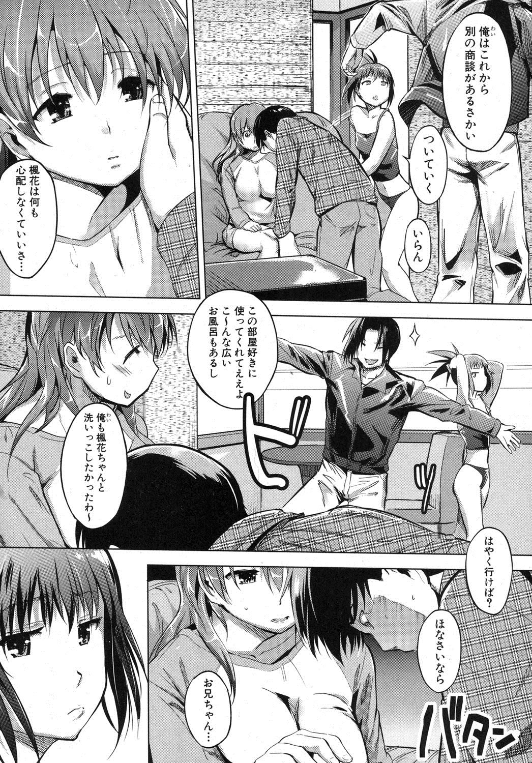 COMIC 真激 2012年8月号 [DL版]