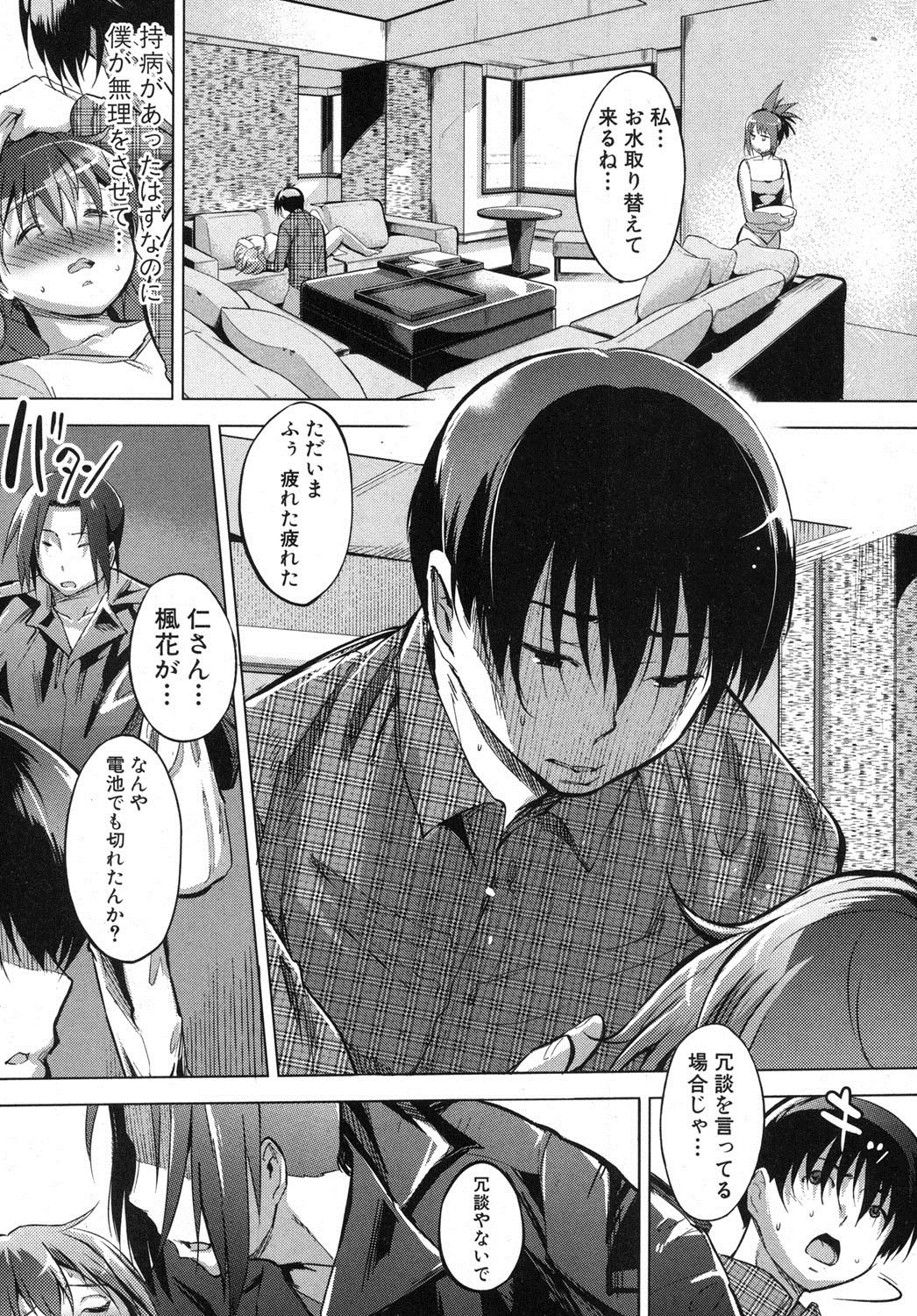 COMIC 真激 2012年8月号 [DL版]