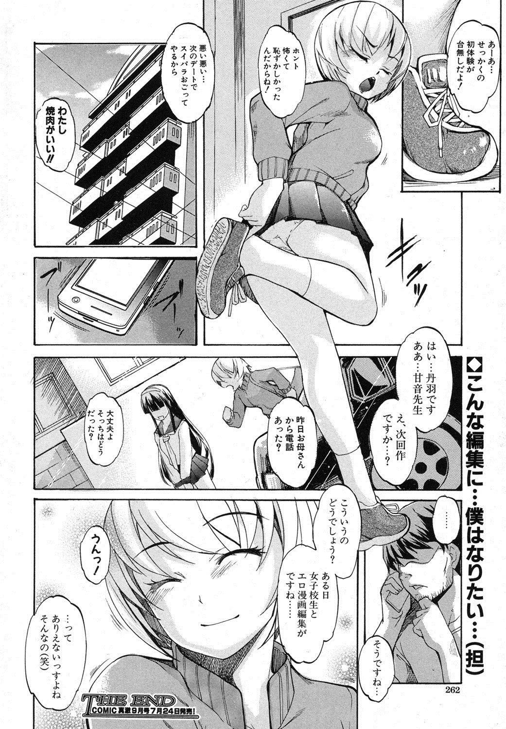 COMIC 真激 2012年8月号 [DL版]