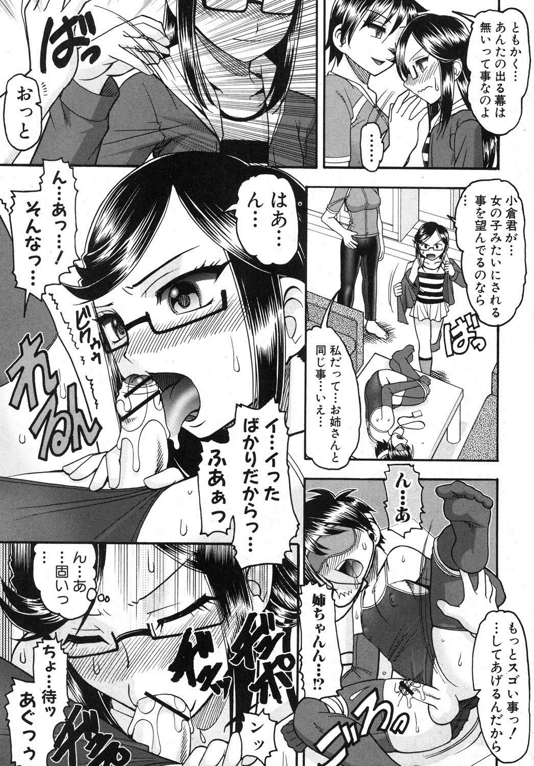 COMIC 真激 2012年8月号 [DL版]