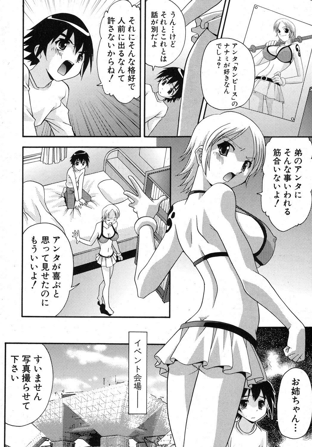 COMIC 真激 2012年8月号 [DL版]