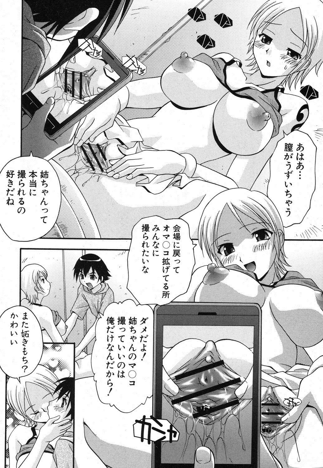 COMIC 真激 2012年8月号 [DL版]