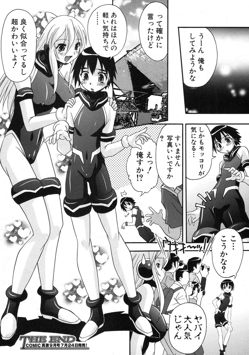 COMIC 真激 2012年8月号 [DL版]