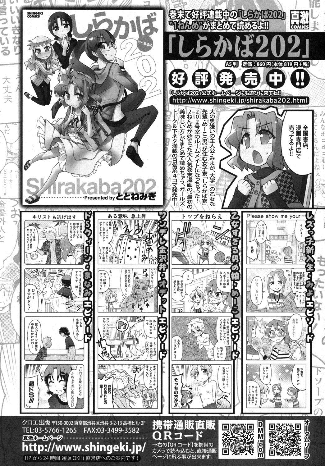 COMIC 真激 2012年8月号 [DL版]