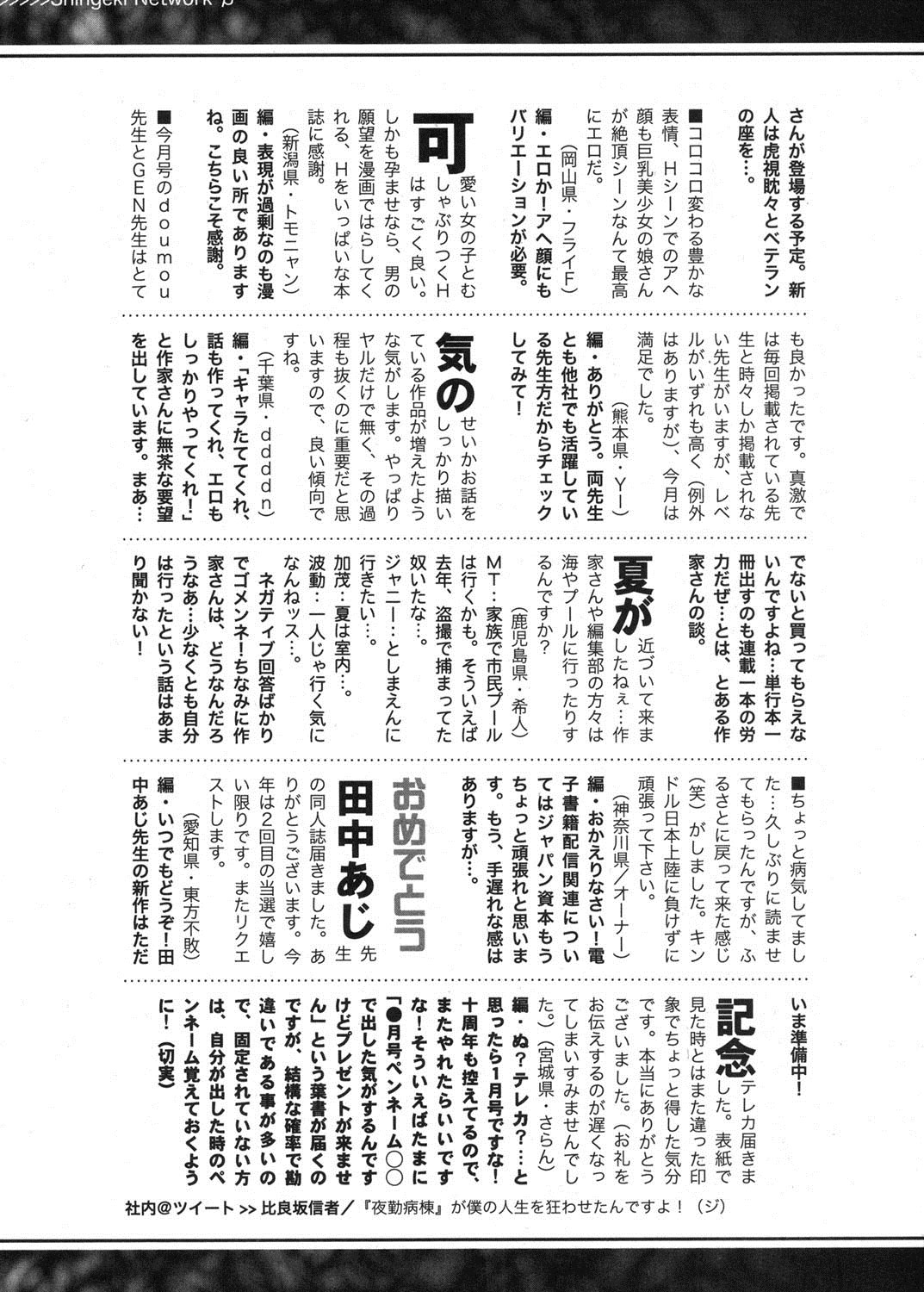 COMIC 真激 2012年8月号 [DL版]