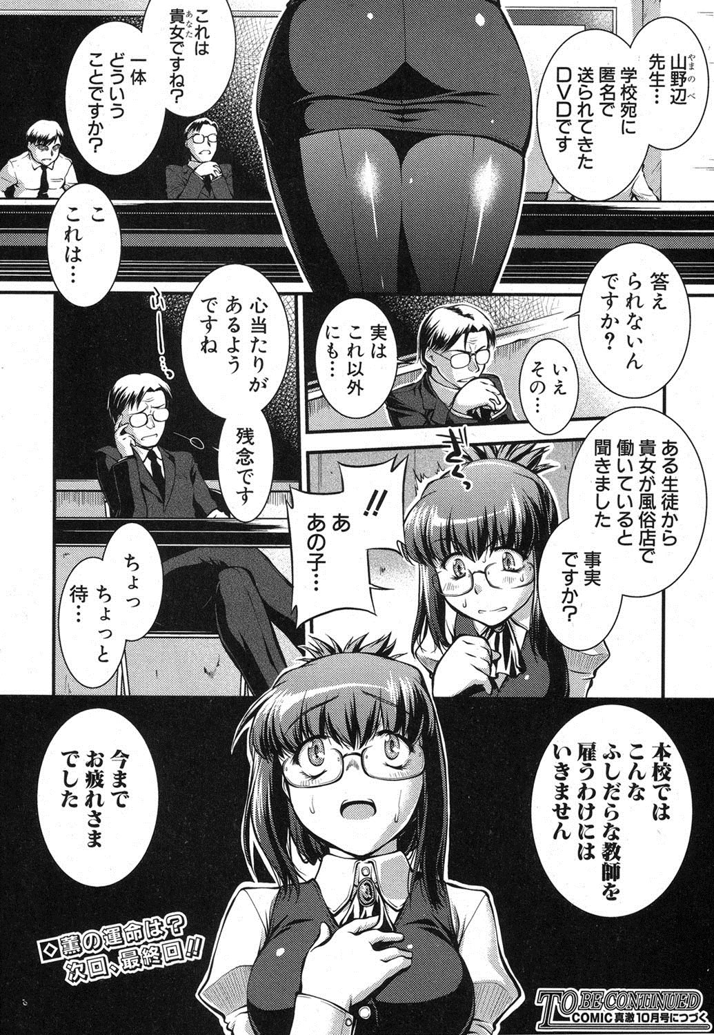 COMIC 真激 2012年8月号 [DL版]