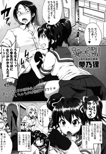 [夢乃狸]ちゅーくらい[Decensored]