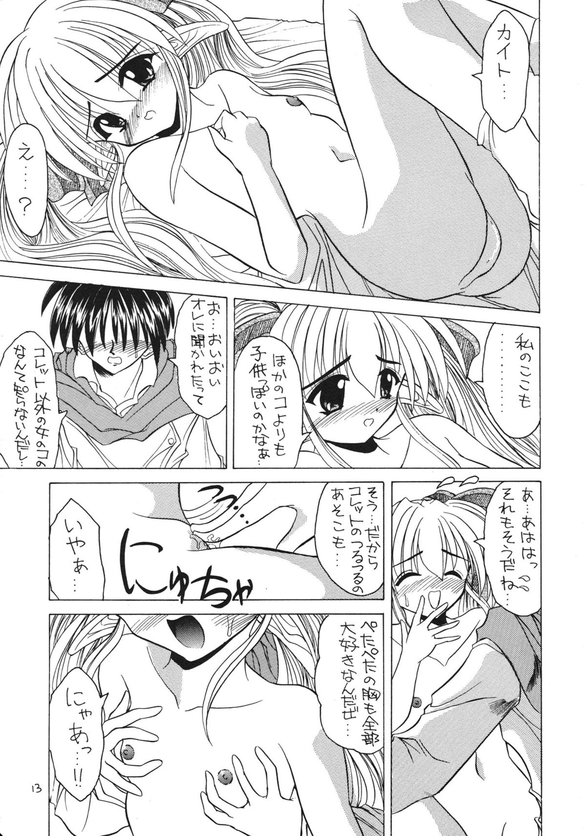 (Cレヴォ25) [NORTH RIVER (秋澤和彦)] SALAD DAYS (ぱすてるチャイム)