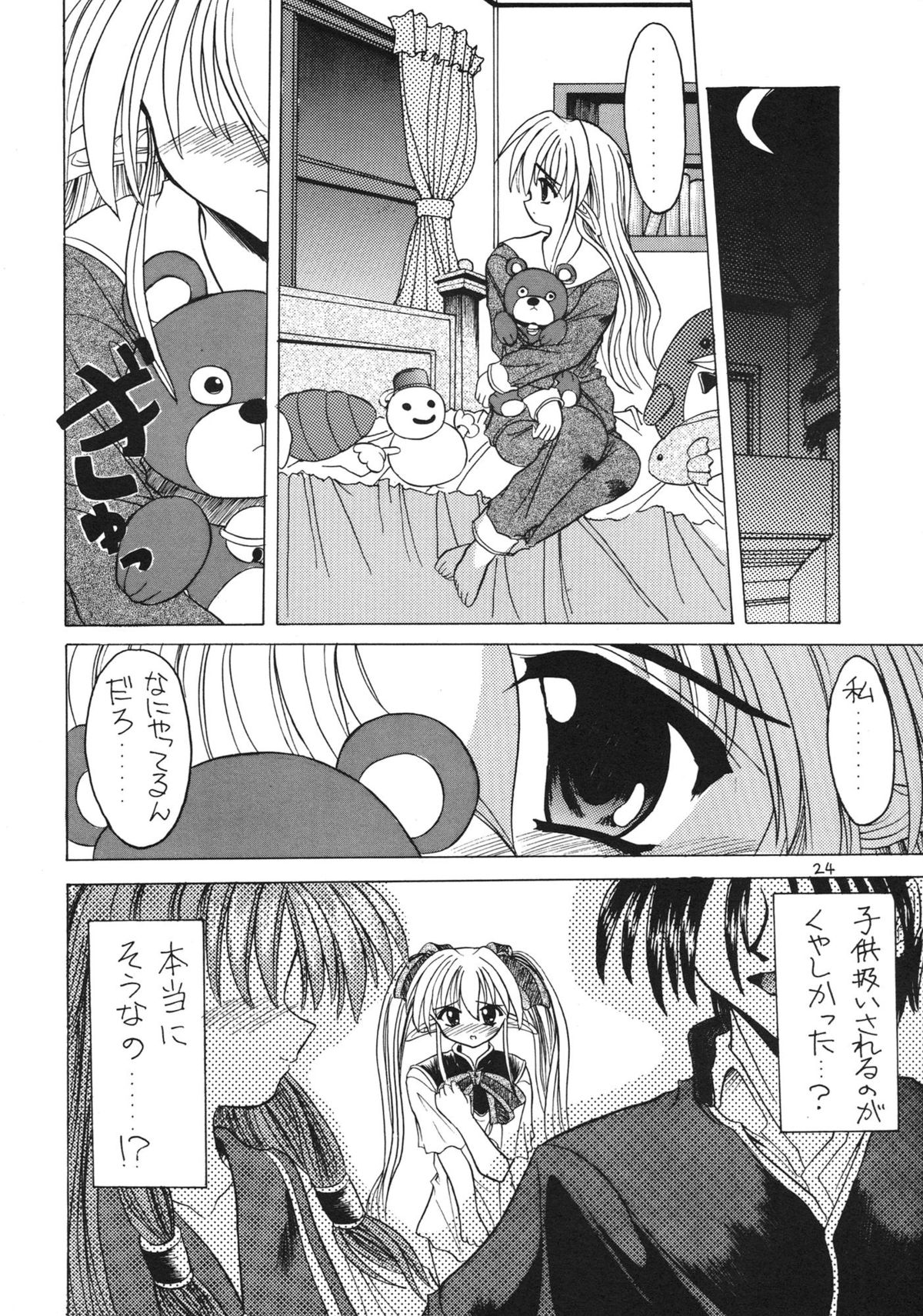 (Cレヴォ25) [NORTH RIVER (秋澤和彦)] SALAD DAYS (ぱすてるチャイム)