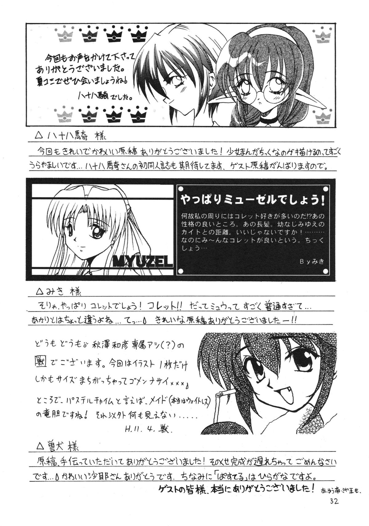 (Cレヴォ25) [NORTH RIVER (秋澤和彦)] SALAD DAYS (ぱすてるチャイム)