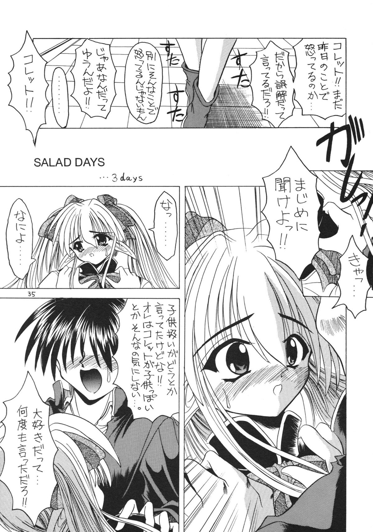 (Cレヴォ25) [NORTH RIVER (秋澤和彦)] SALAD DAYS (ぱすてるチャイム)